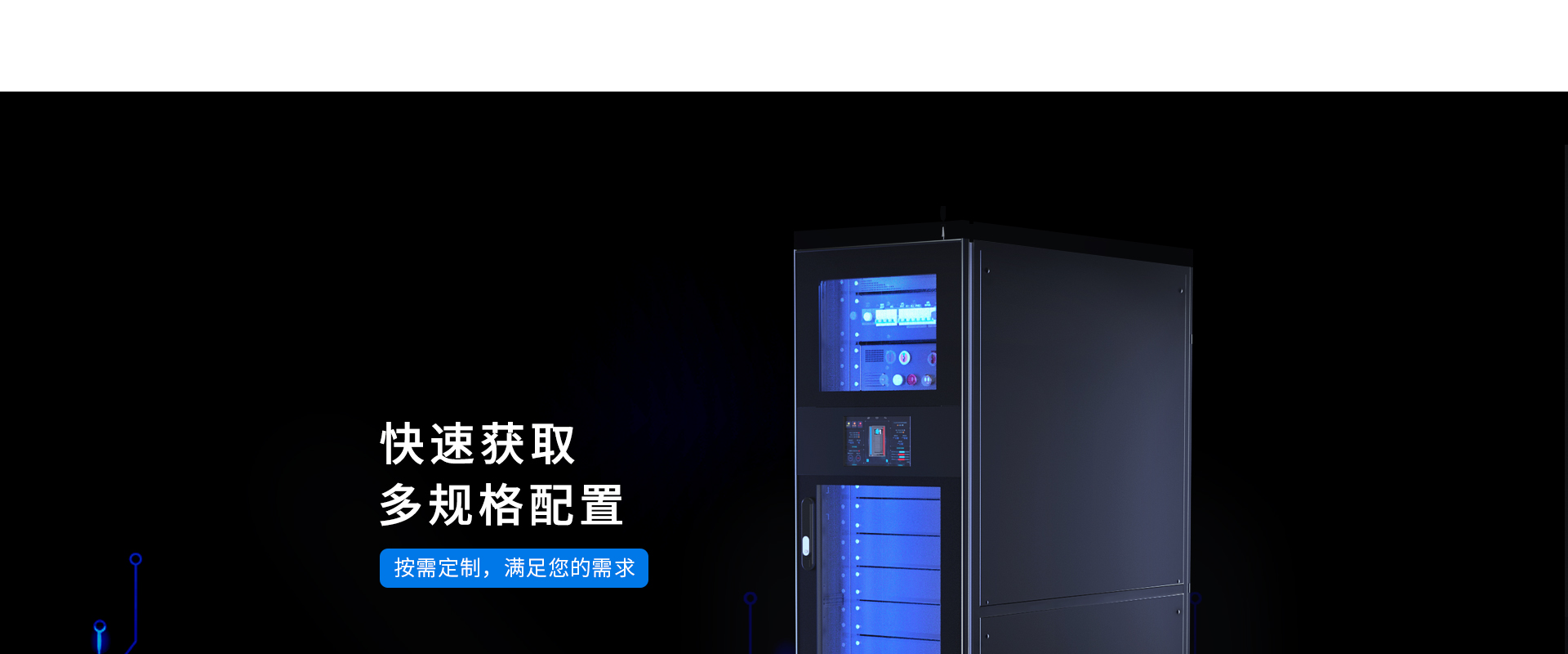按需定制，滿足您的需求