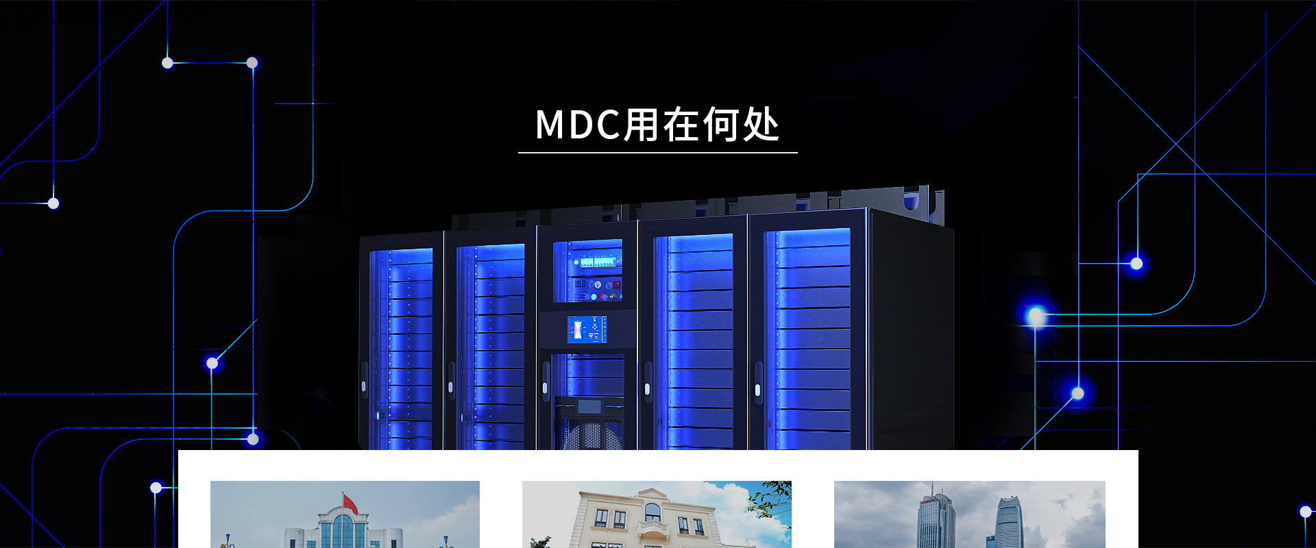 一體化小型微模塊機房-30-50㎡，5-16個機柜