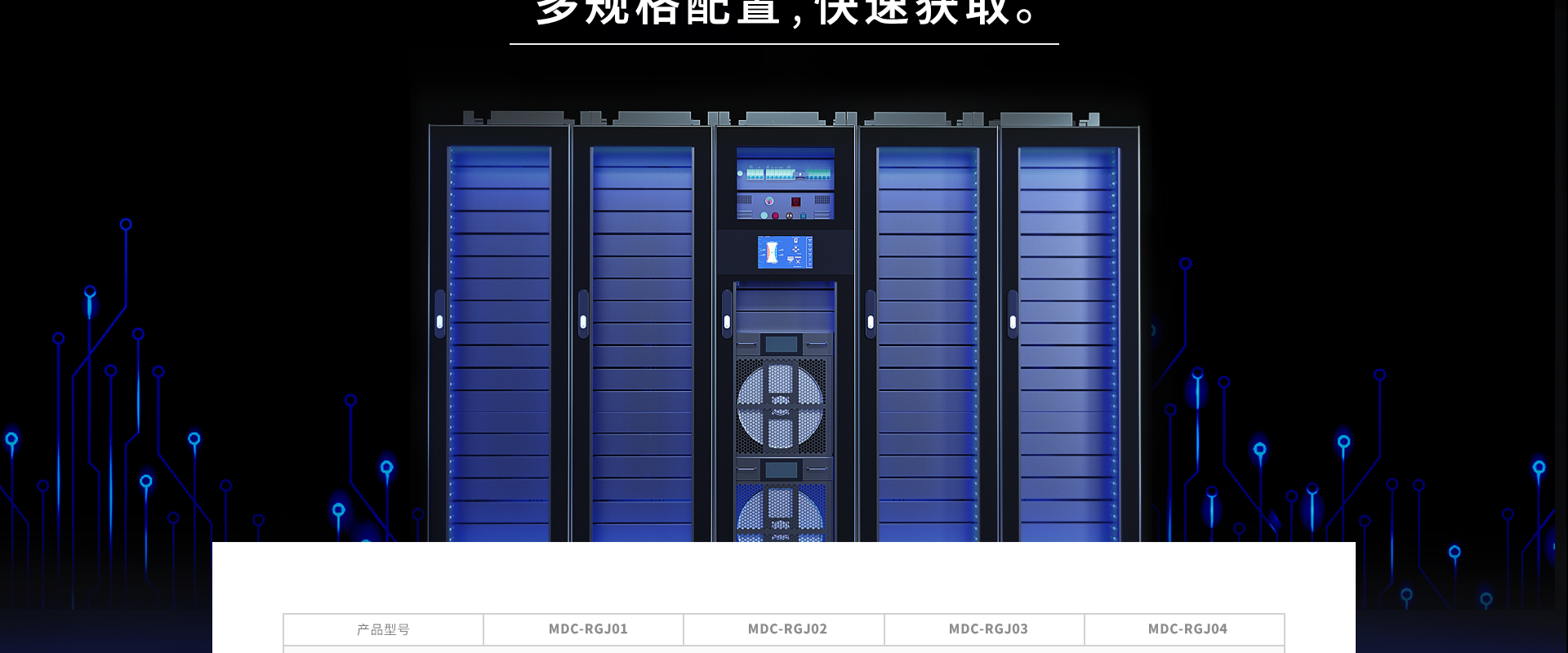 一體化小型微模塊機房-30-50㎡，5-16個機柜